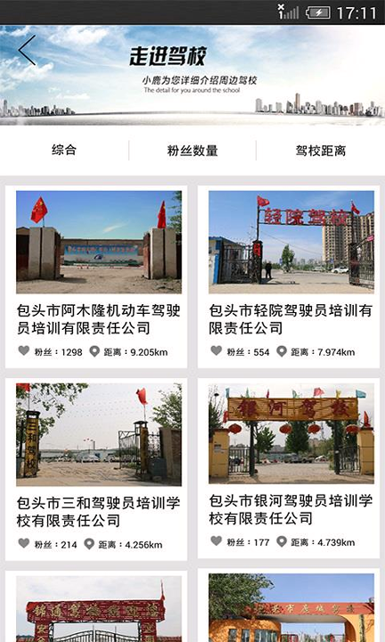 小鹿学车gb