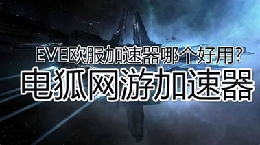 电狐加速器