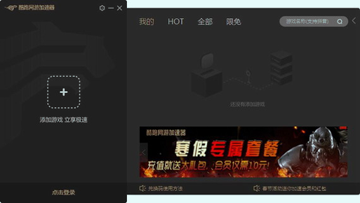 酷跑加速器