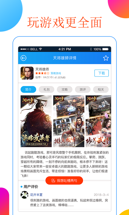 手游之家游戏盒子
