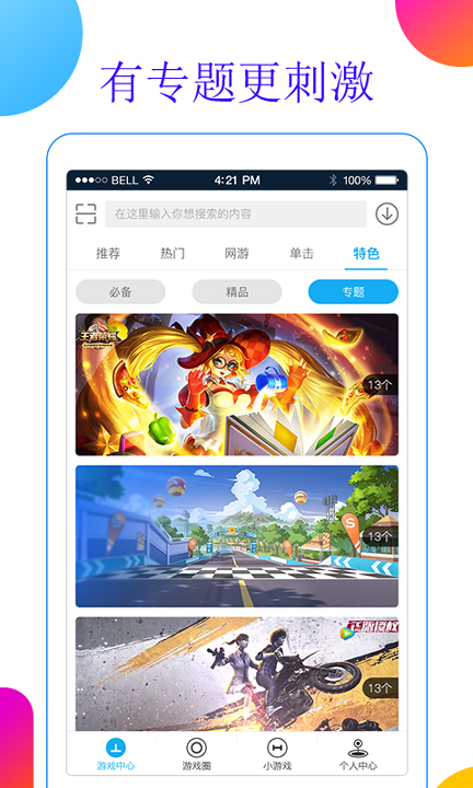 手游之家游戏盒子