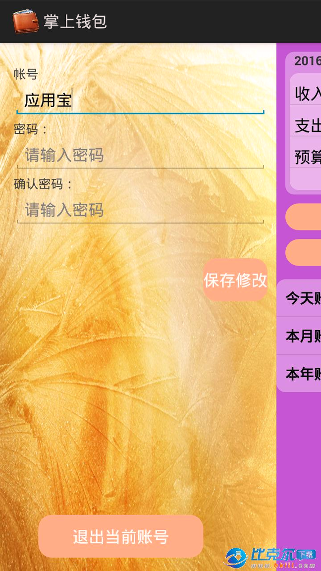 掌上钱包