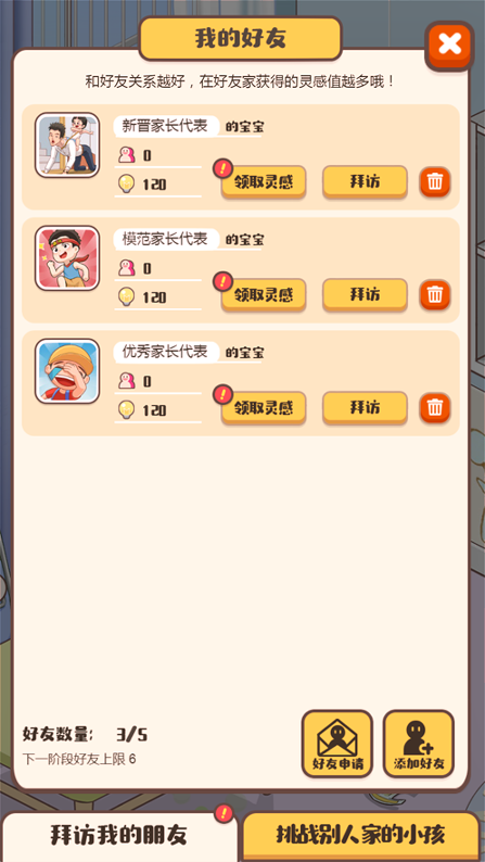 家长模拟器宝宝成长计划