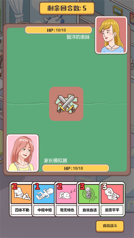 家长模拟器宝宝成长计划