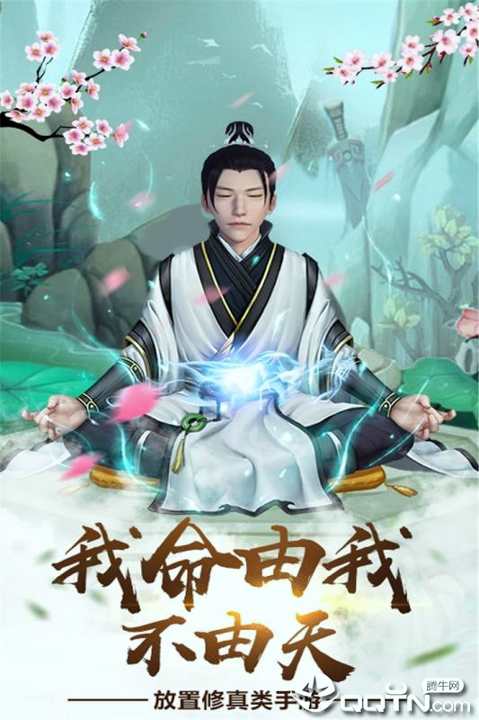凡人也修仙内购版