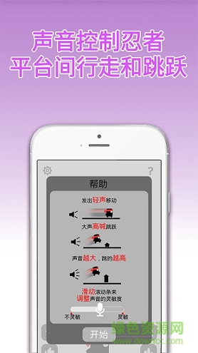 声控忍者