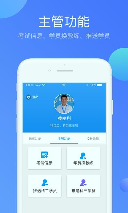 驾本易教练
