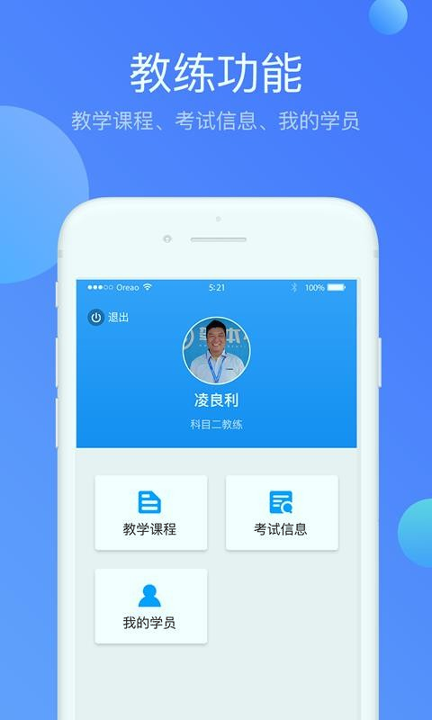 驾本易教练