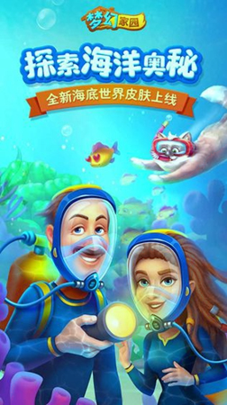梦幻家园手机版