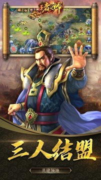 王者之师三国