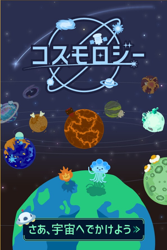 宇宙论