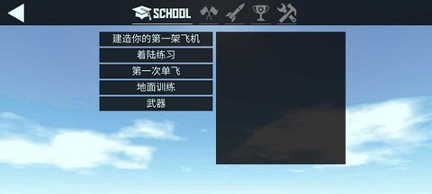简单飞机中文版
