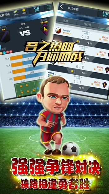热血足球经理官方版