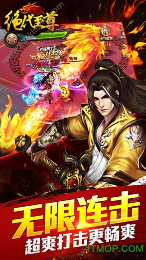 绝代至尊