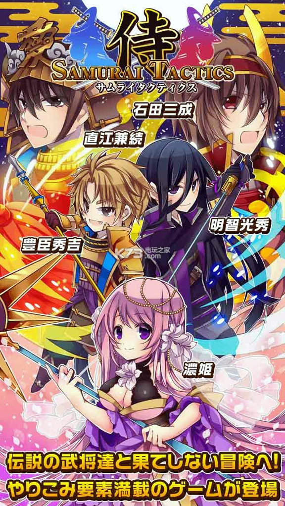 武士战略