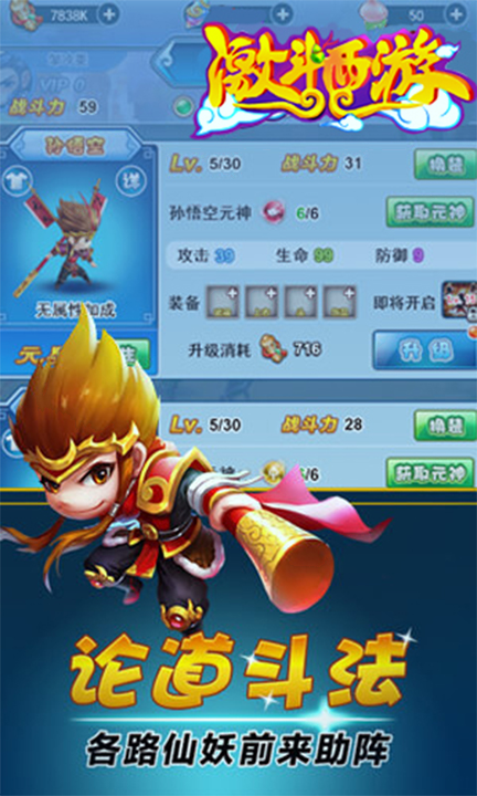激斗西游满v版