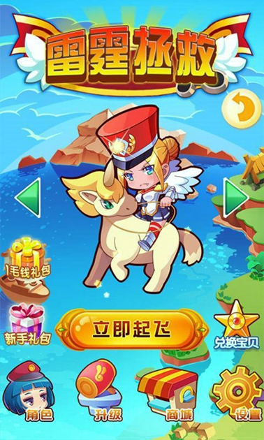 雷霆拯救官方版