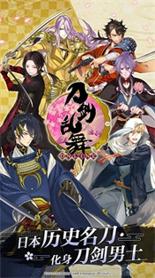 刀剑乱舞-ONLINE