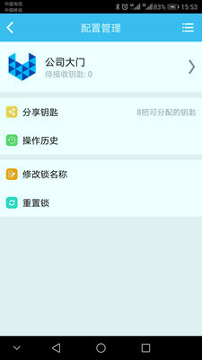 智锁管家