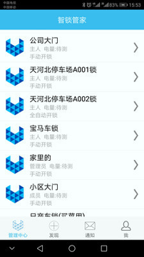 智锁管家