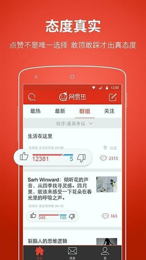 网易热app