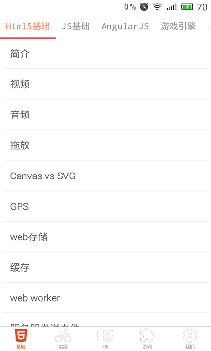 狂飙html5
