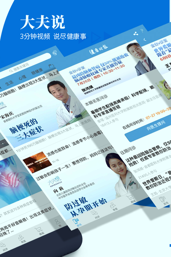 健康时报
