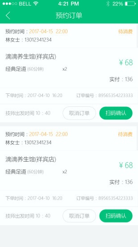 众创滴滴健康技师