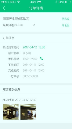众创滴滴健康技师