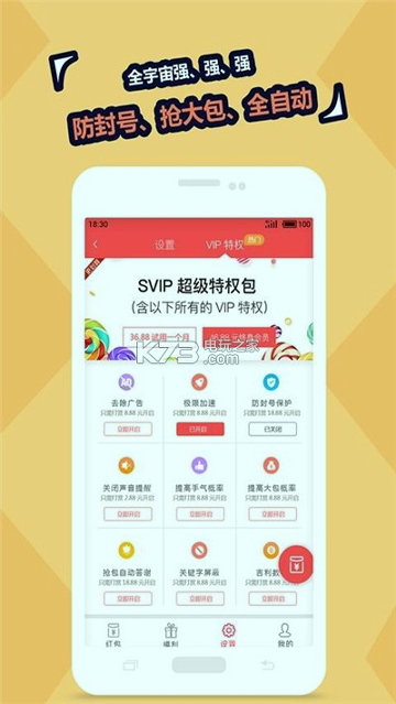 雷挂抢红包神器
