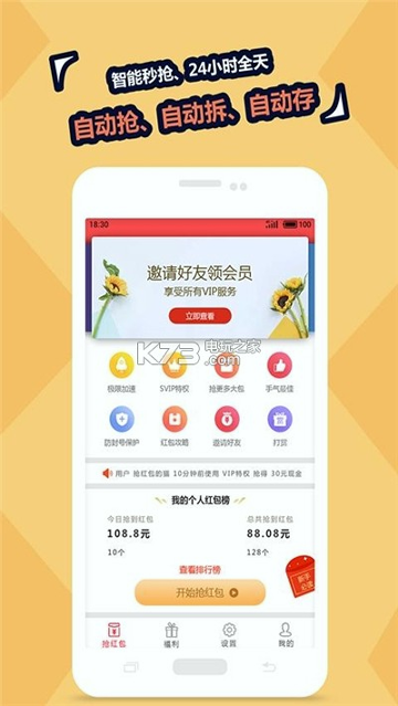雷挂抢红包神器