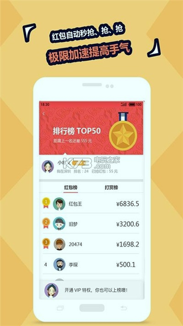雷挂抢红包神器
