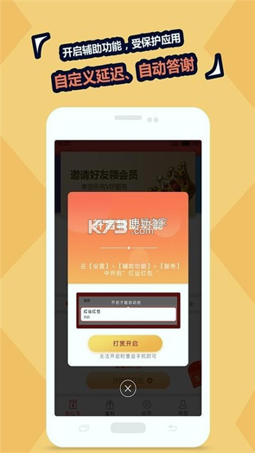 雷挂抢红包神器