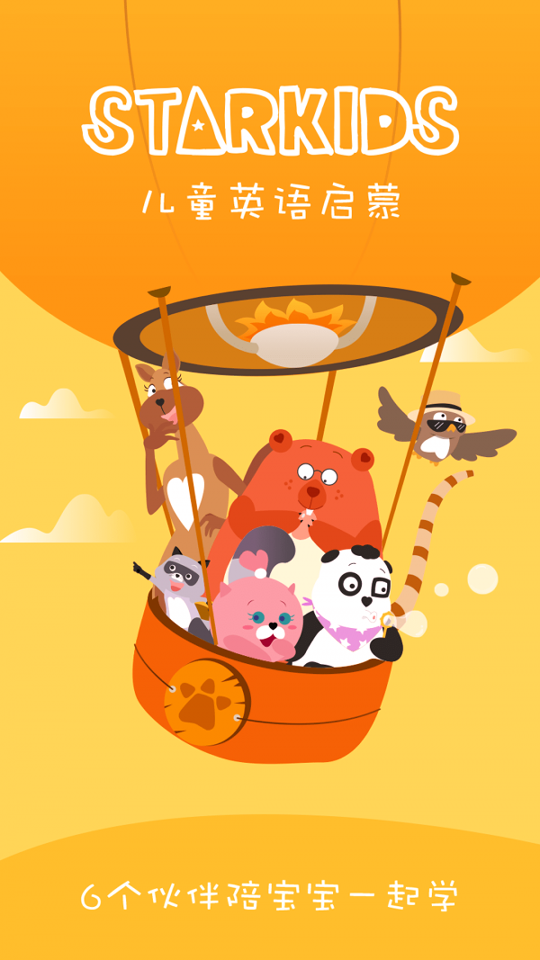 starkids星童儿童英语启蒙