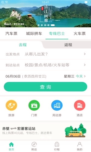 小兔汽车票