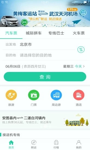 小兔汽车票