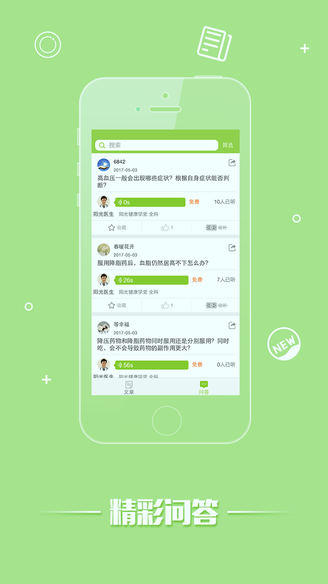 阳光健康学堂
