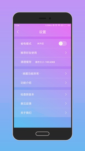 智能唤醒