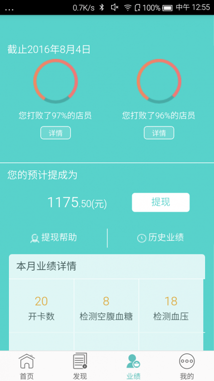 扑咚健康店员版