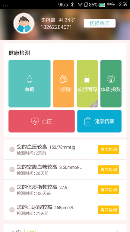 扑咚健康店员版