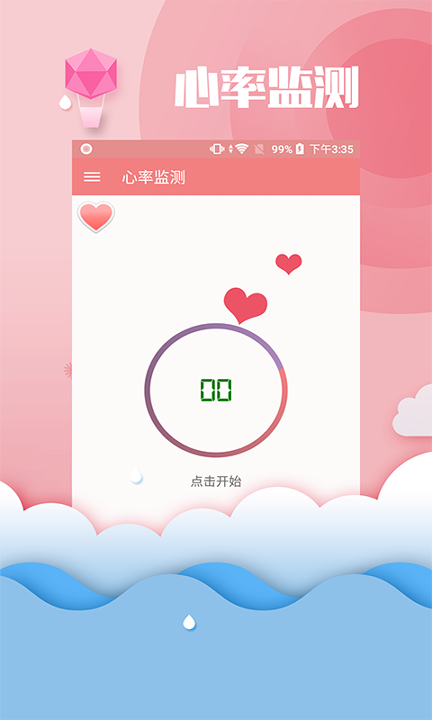 健康小伴侣