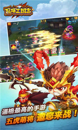乱斗三国志百度版