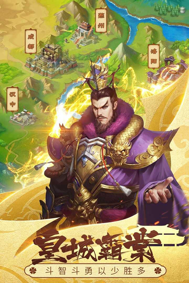 进击三国志