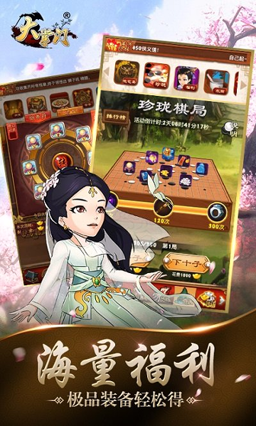 大掌门九游版