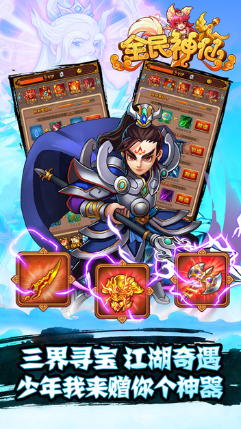 全民神仙九游版