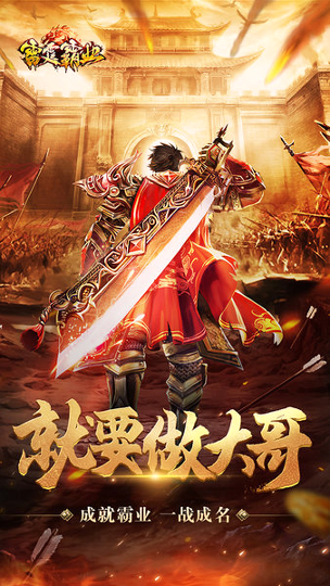 雷霆霸业果盘版