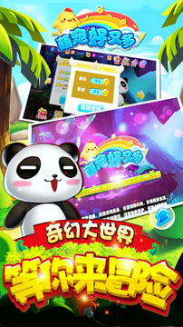 萌宠好又多