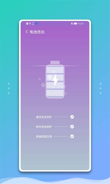 手机电池优化助手