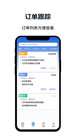 人人巴士客运