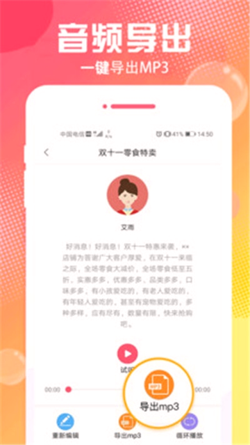配音玩家